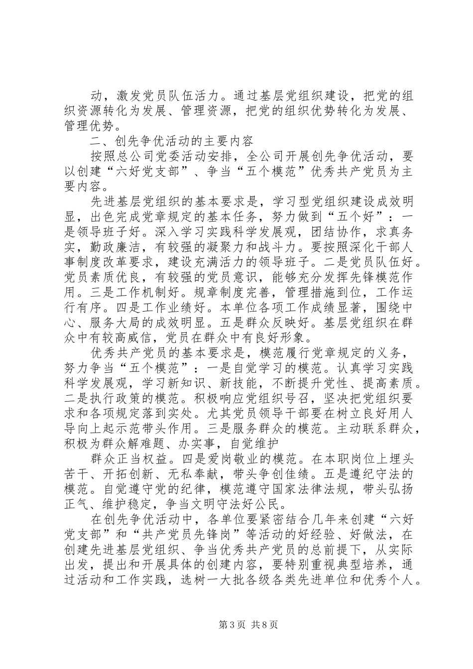 创先争优活动非公实施方案 _第3页