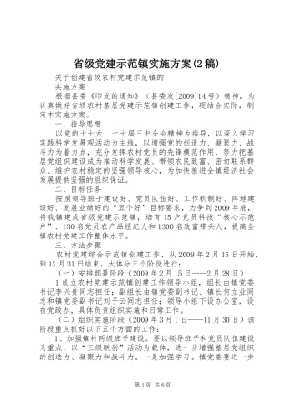 省级党建示范镇方案(2稿) (3)