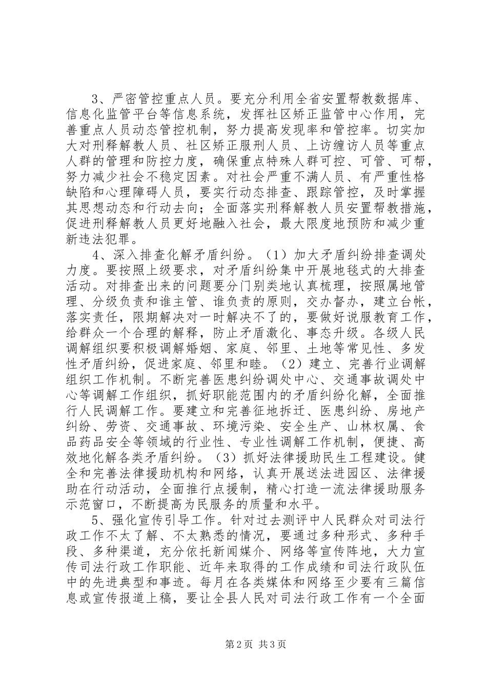 司法局提升群众满意度整改实施方案 _第2页