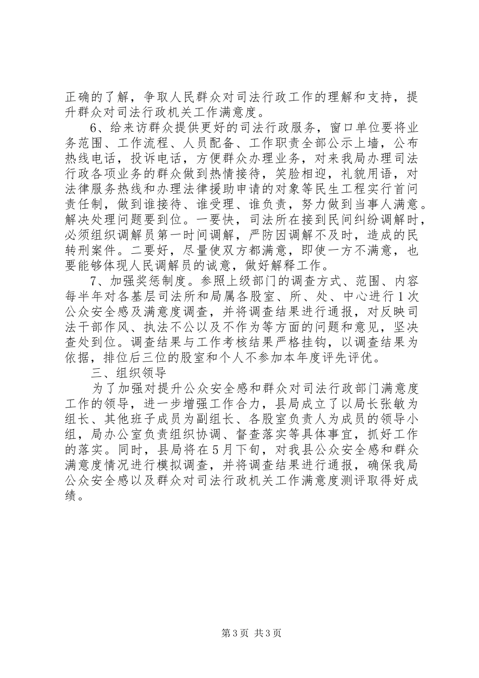 司法局提升群众满意度整改实施方案 _第3页