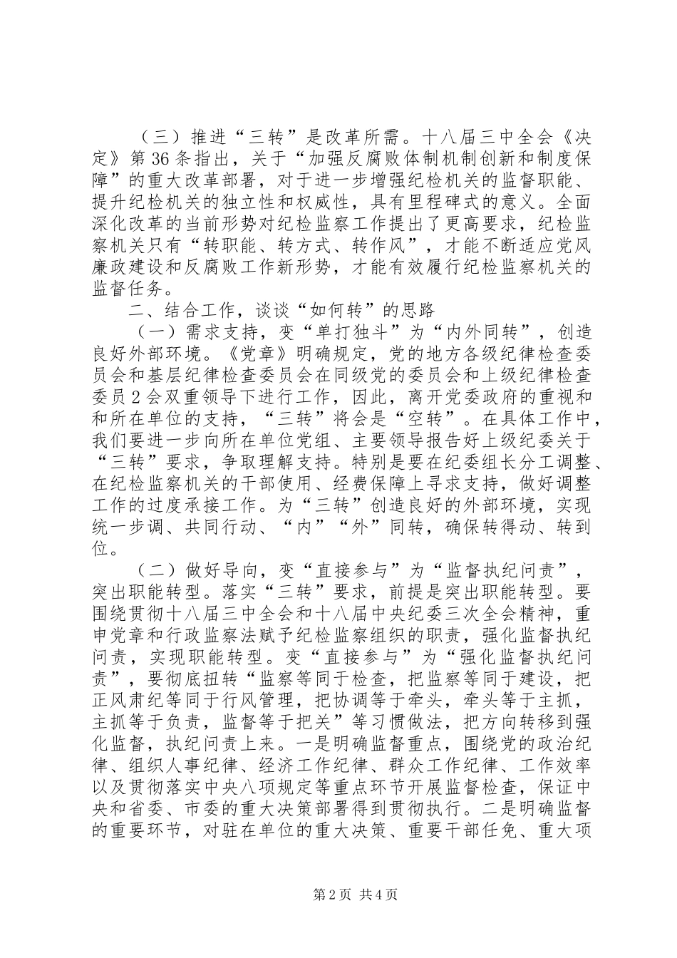 公司“三转”学习讨论活动实施方案 _第2页