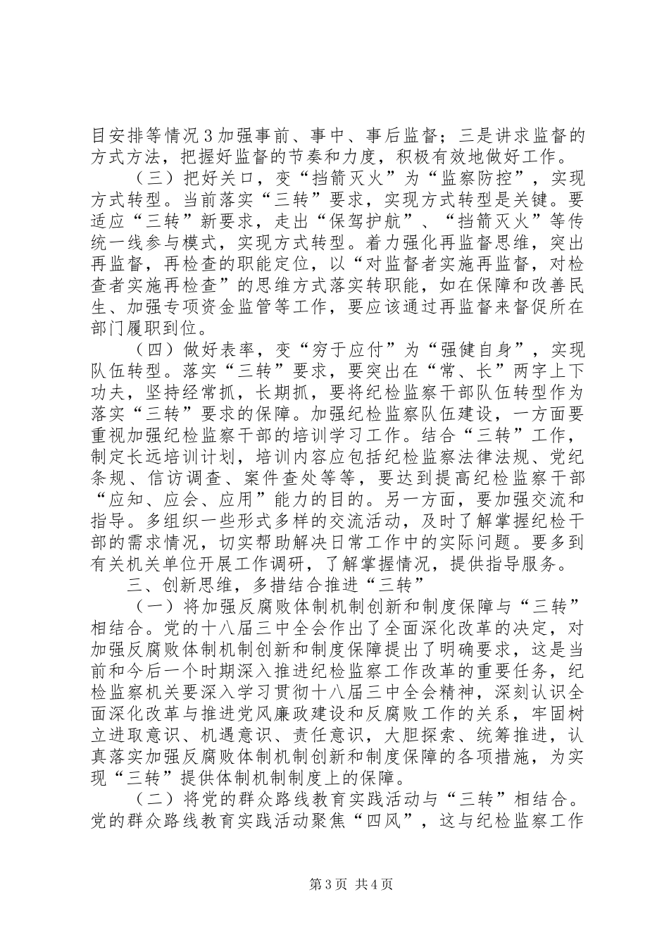 公司“三转”学习讨论活动实施方案 _第3页