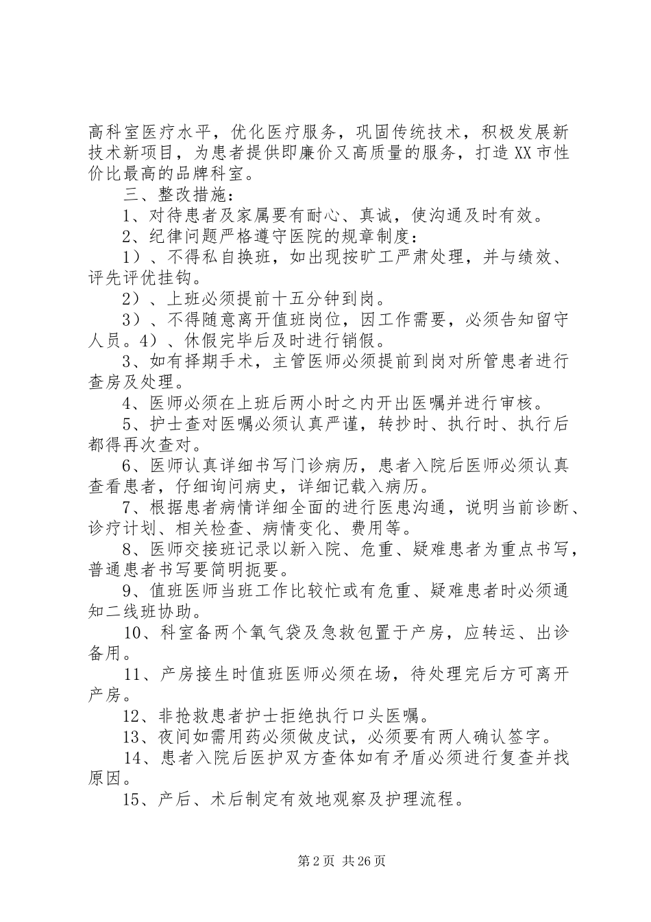 科室问题及整改实施方案 _第2页