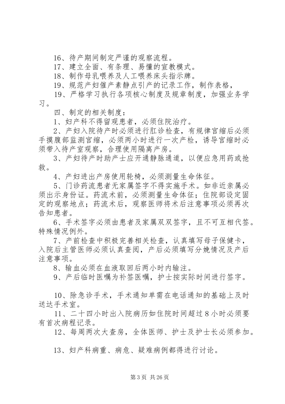 科室问题及整改实施方案 _第3页