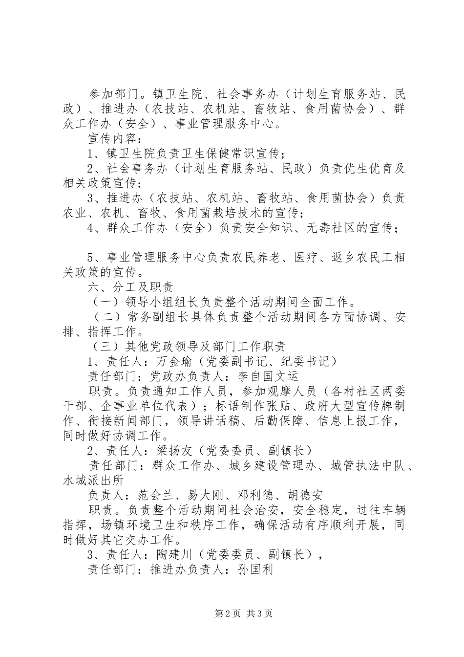 乡镇春节文化活动实施方案 _第2页