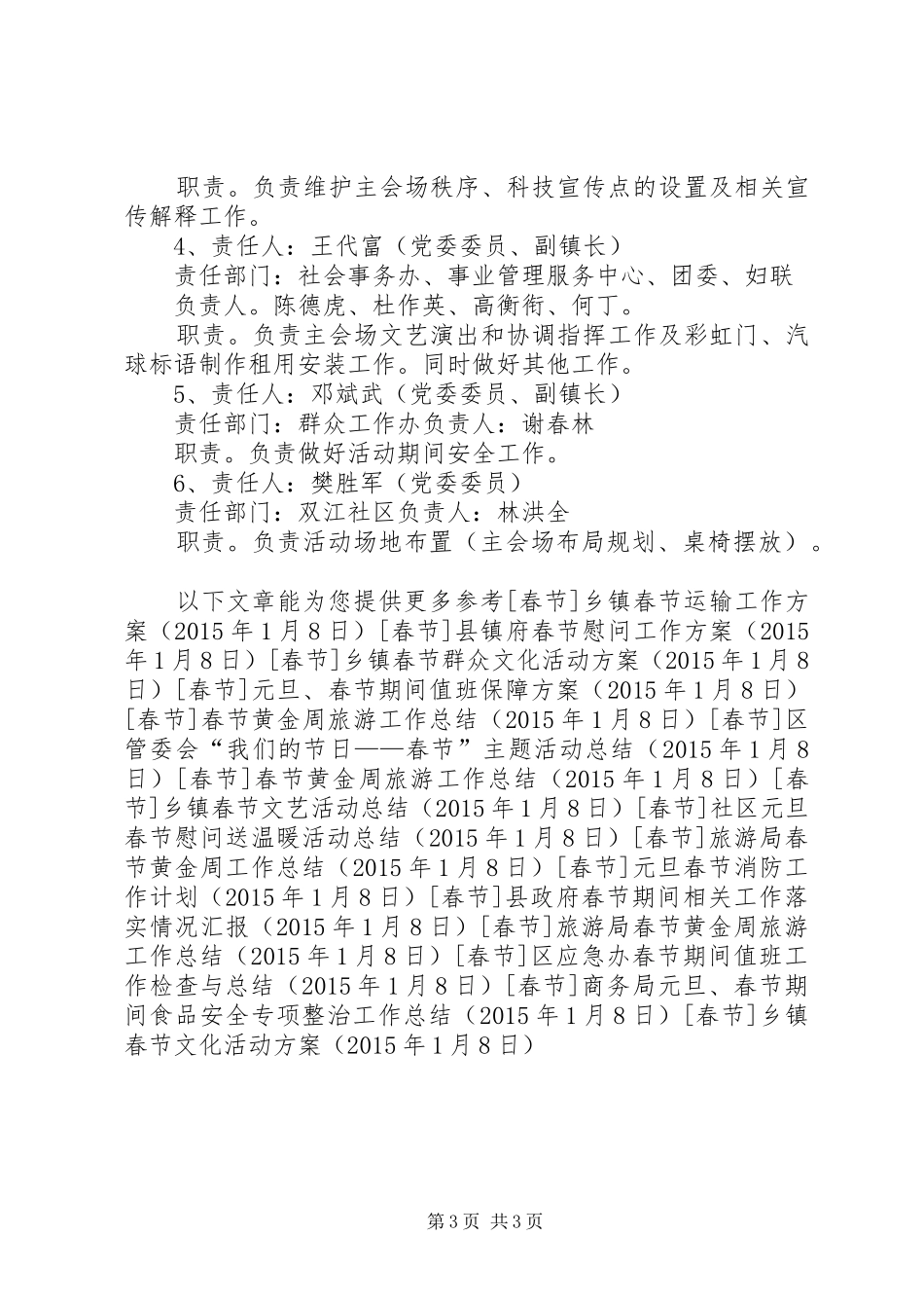 乡镇春节文化活动实施方案 _第3页