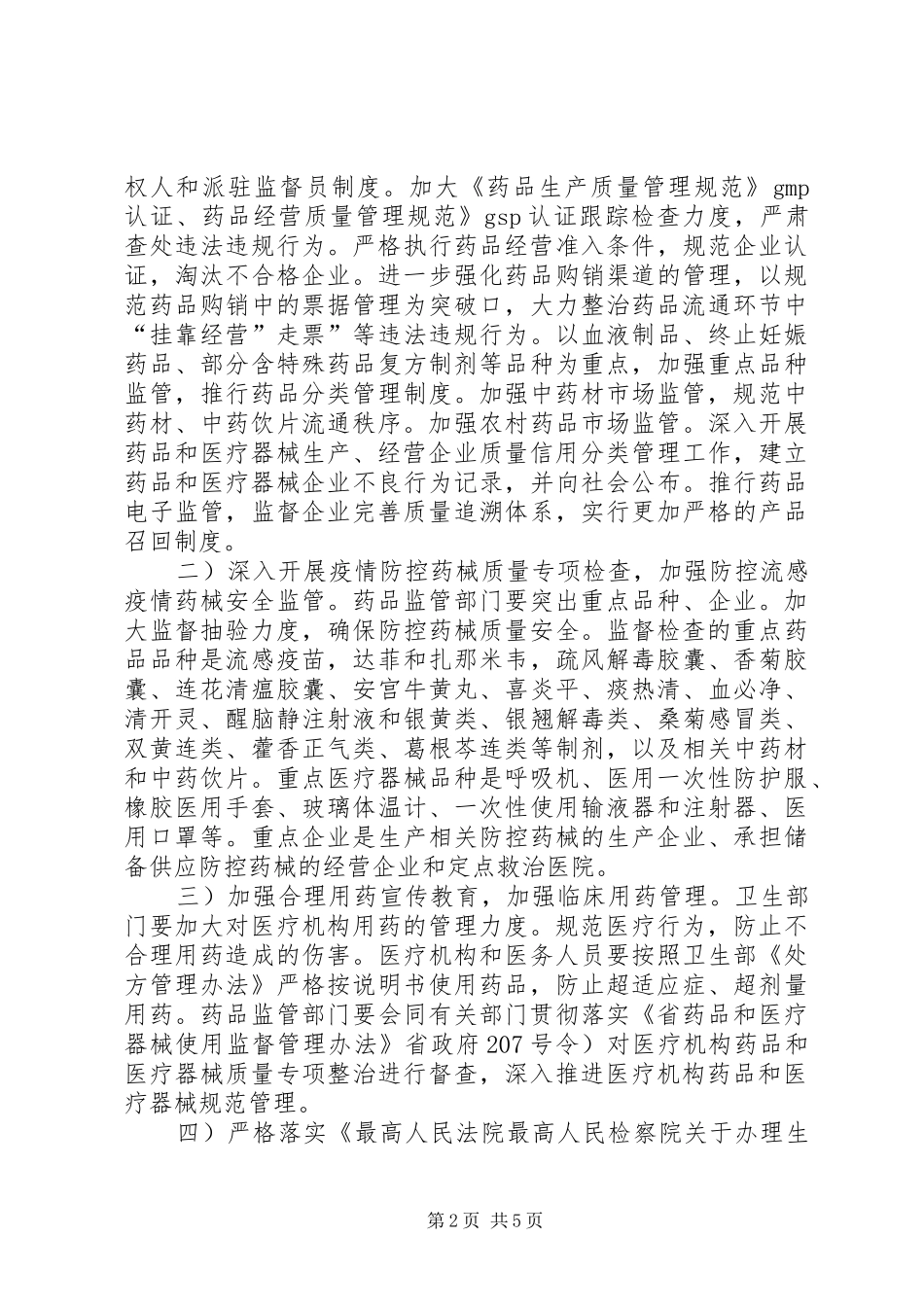 药品安全整顿部署工作实施方案 _第2页