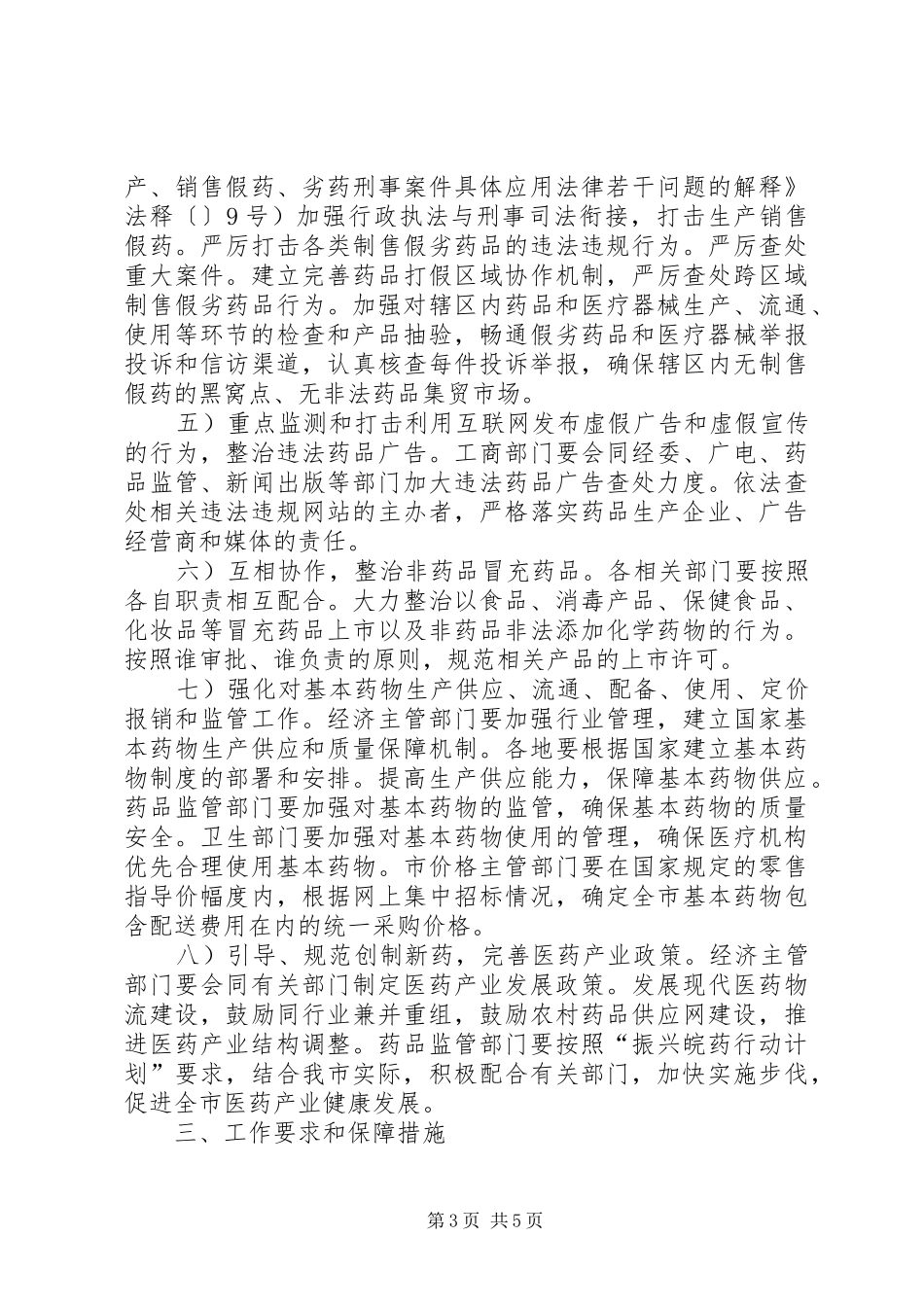 药品安全整顿部署工作实施方案 _第3页