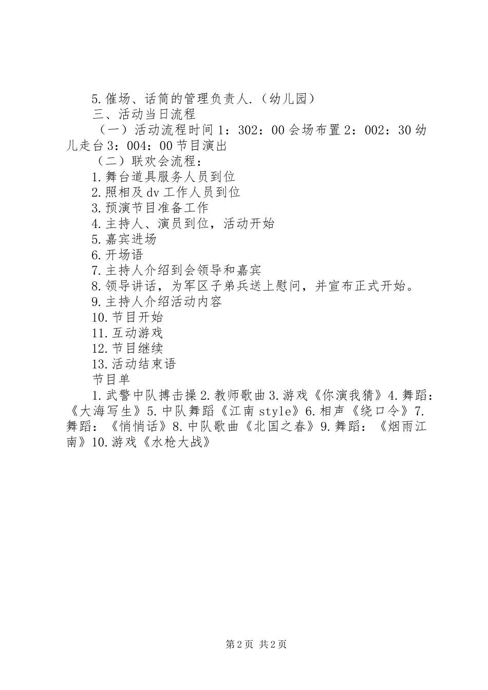 八一建军节活动实施方案范文 _第2页