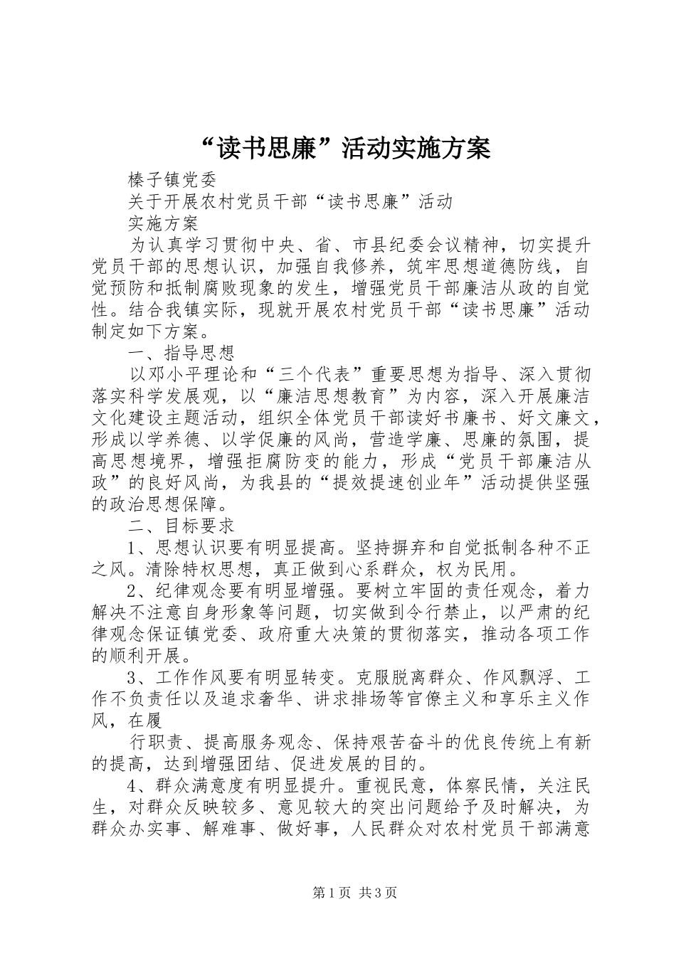 “读书思廉”活动方案 _第1页