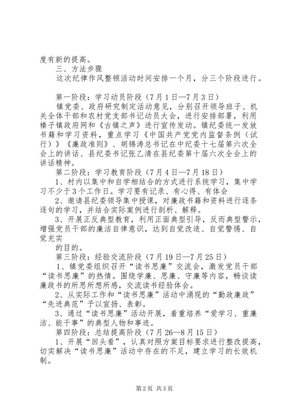 “读书思廉”活动方案 _第2页
