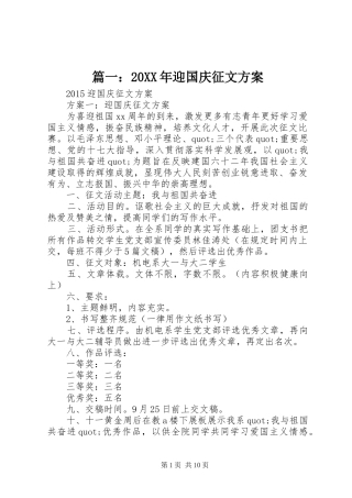 篇一：20XX年迎国庆征文实施方案