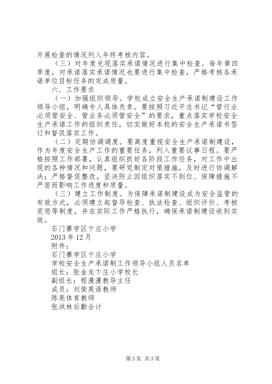 卞庄小学基础工作提升年方案 _第3页