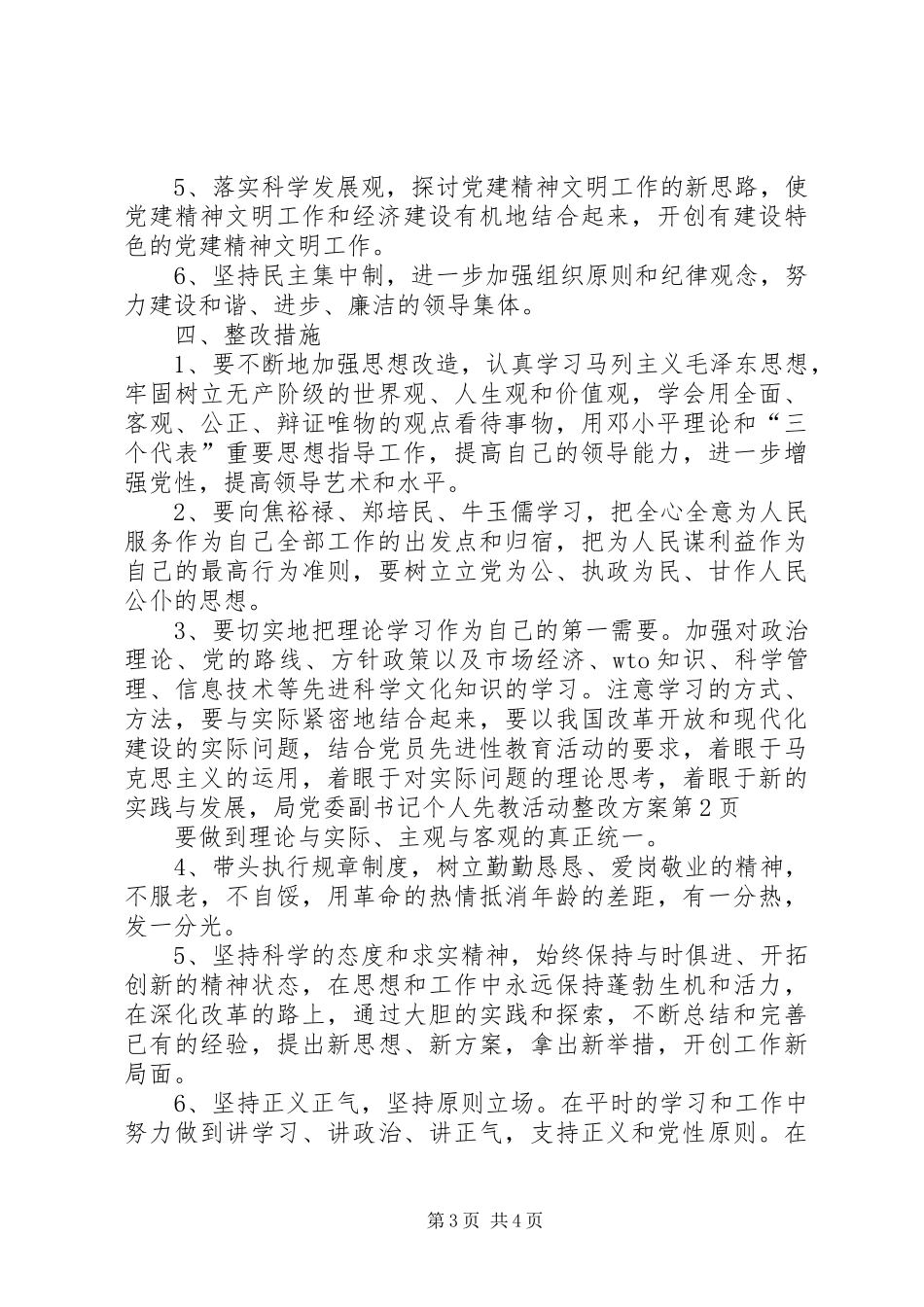 局党委副书记个人先教活动整改实施方案 _第3页
