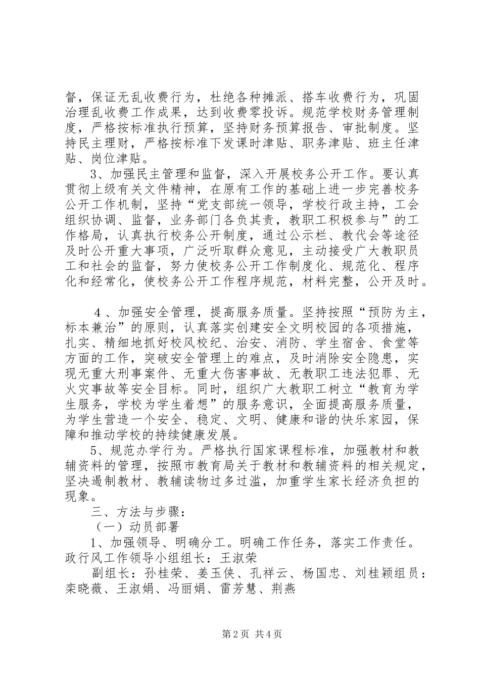 行风软环境工作实施方案 _第2页