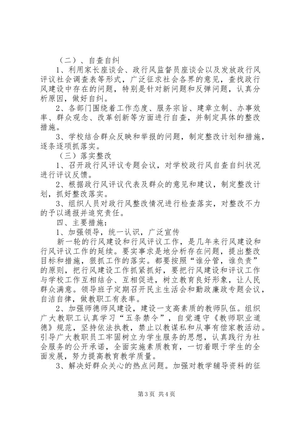 行风软环境工作实施方案 _第3页