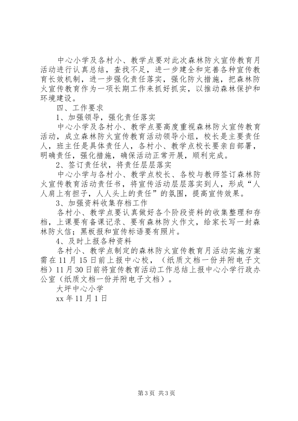 三川初中森林防火宣传教育活动方案 _第3页