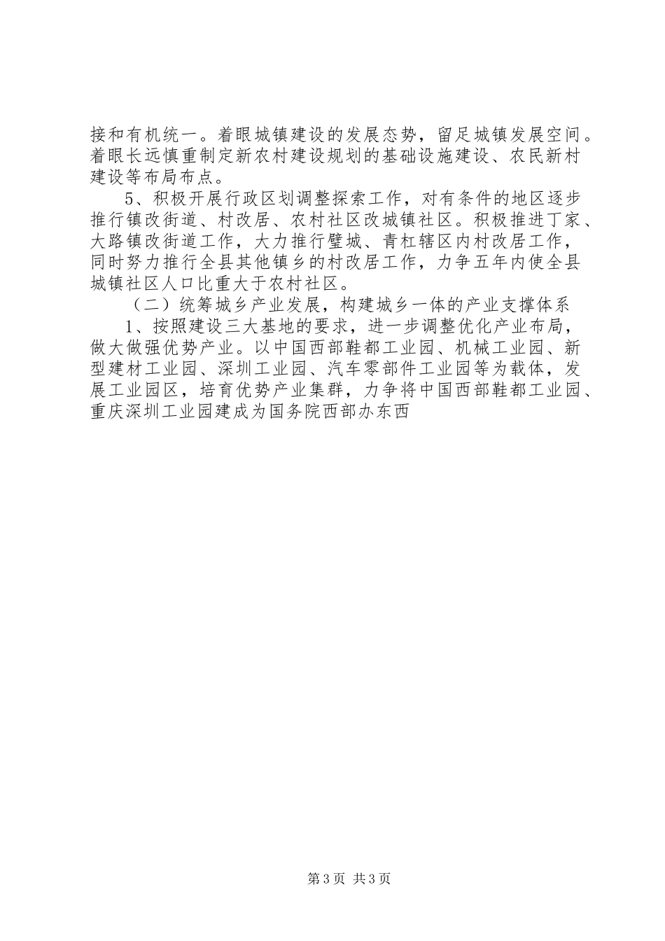 某县建设城乡统筹发展先行区总体工作实施方案 _第3页