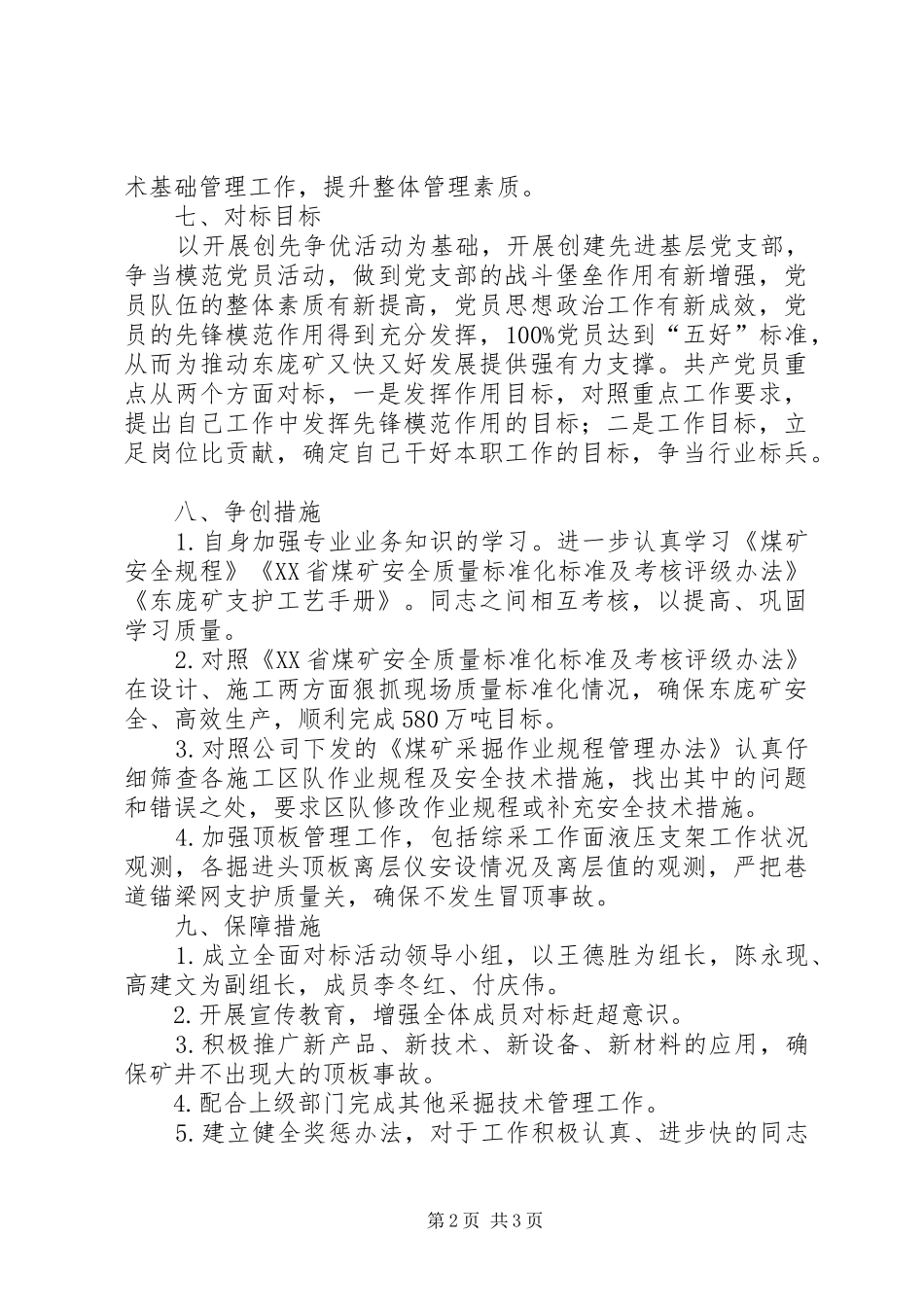 对标学习创优争先工作实施方案 _第2页