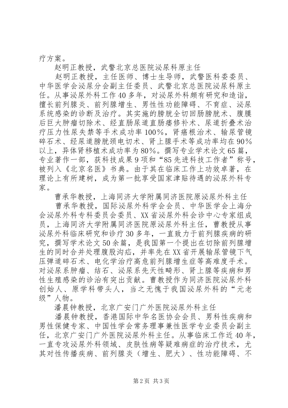 武汉协和医院实施方案讲解 _第2页