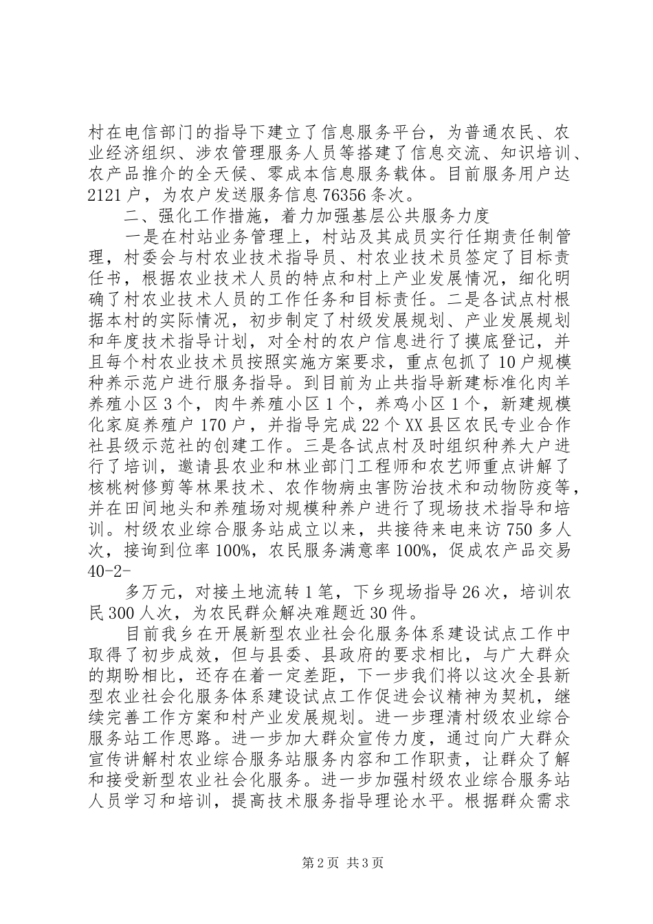 凤翔镇景家口村新型农业社会化服务体系建设方案 _第2页