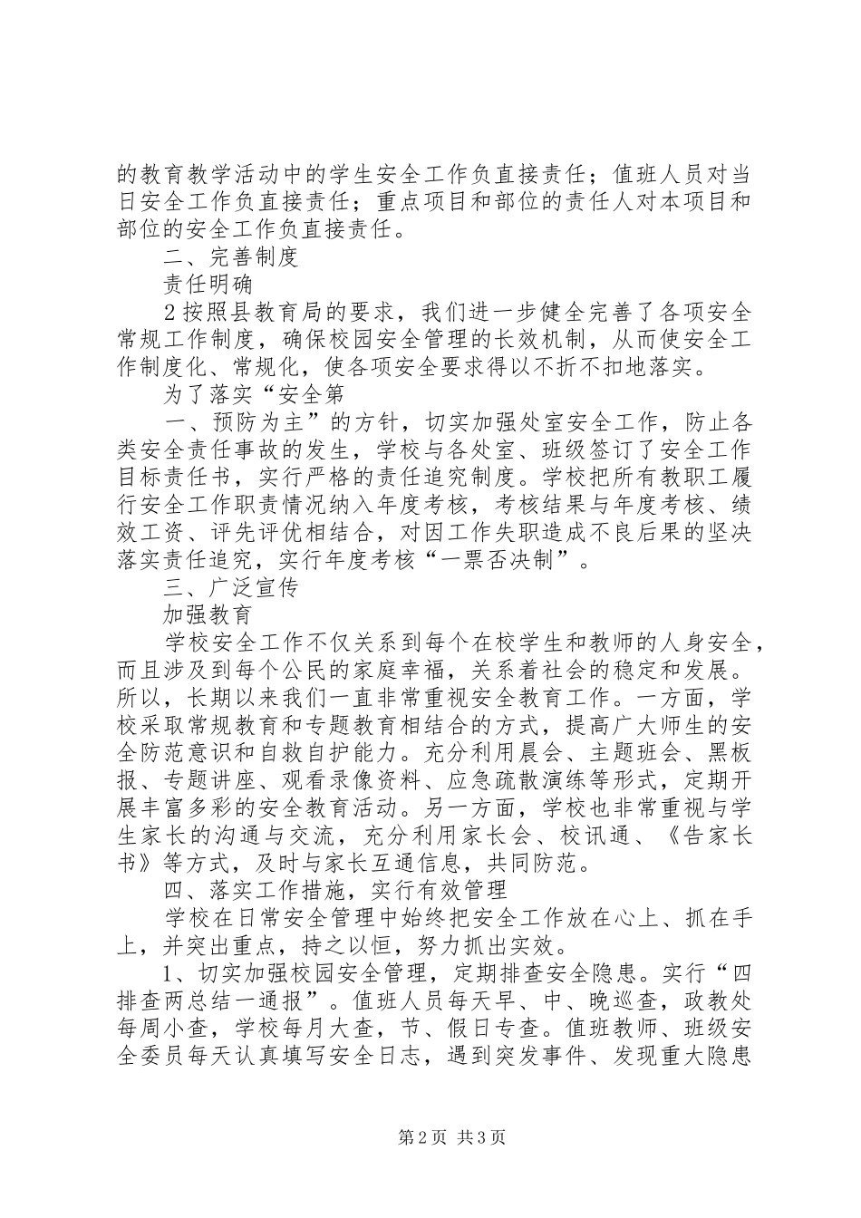 麻乍镇教育管理中心“五心”教育工作目标管理方案 _第2页