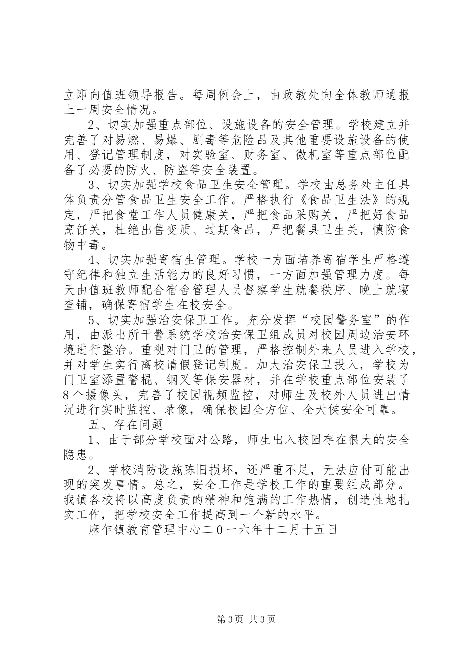 麻乍镇教育管理中心“五心”教育工作目标管理方案 _第3页