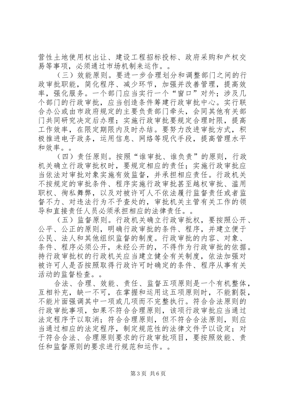 XX市住房制度改革方案 _第3页