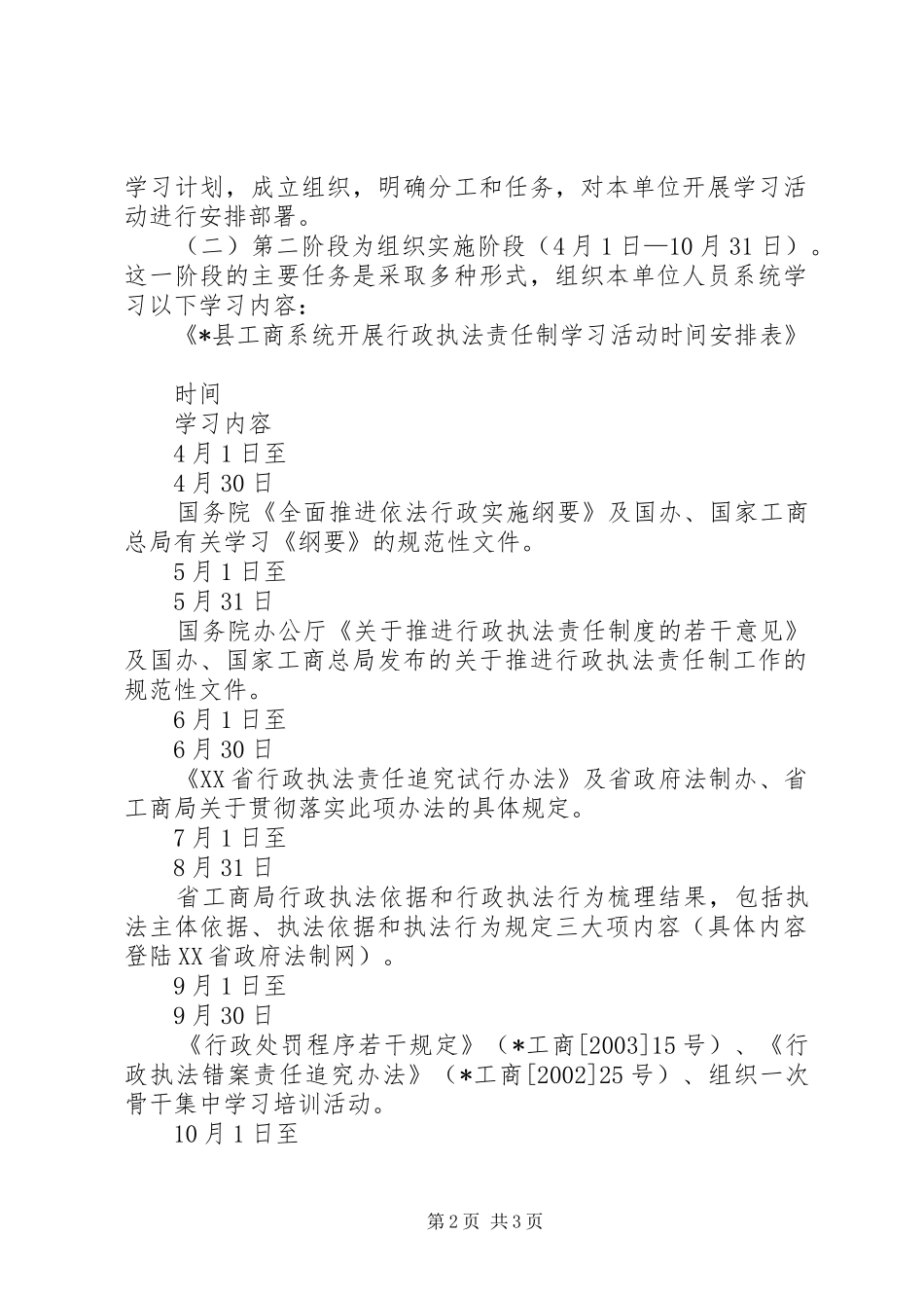 认真开展行政执法责任制贯彻学习活动的方案 _第2页