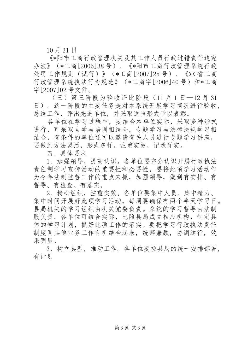认真开展行政执法责任制贯彻学习活动的方案 _第3页