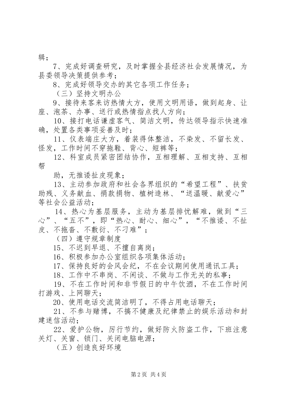 办公室文明创建科室方案 _第2页