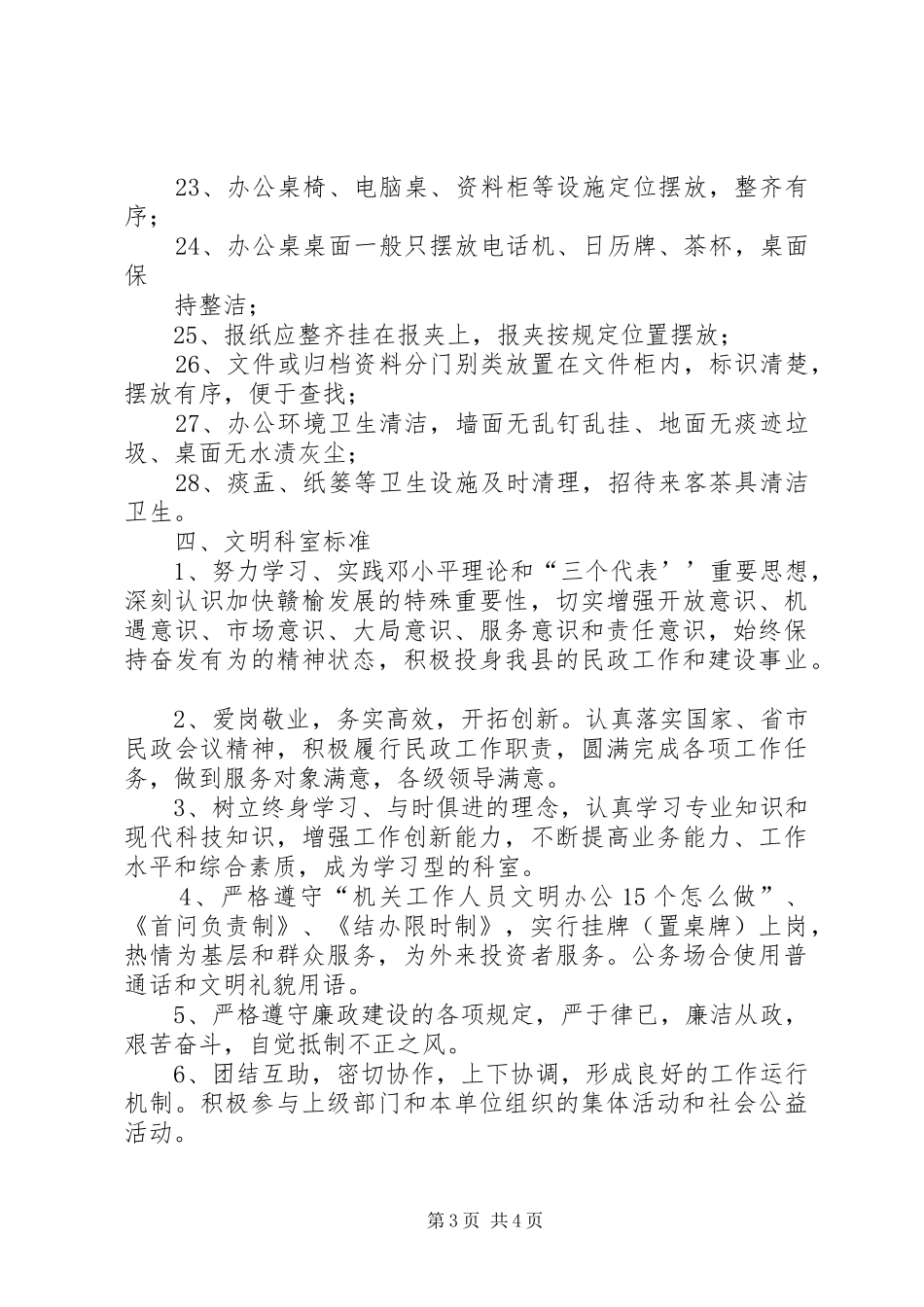 办公室文明创建科室方案 _第3页