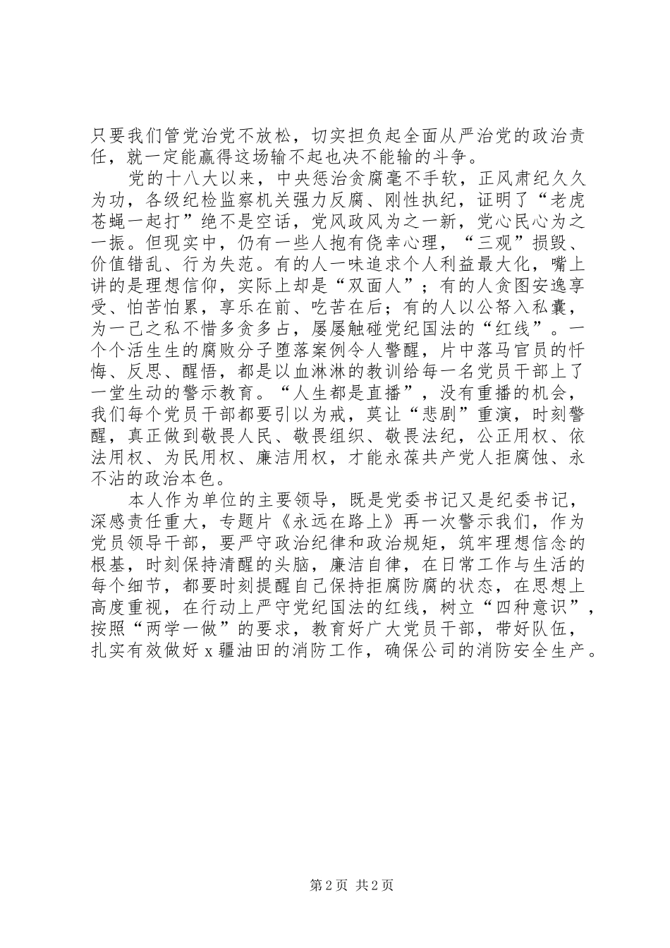 在全局开展“以案为鉴、遵守准则、筑牢防线”警示教育月活动方案[全文5篇] _第2页