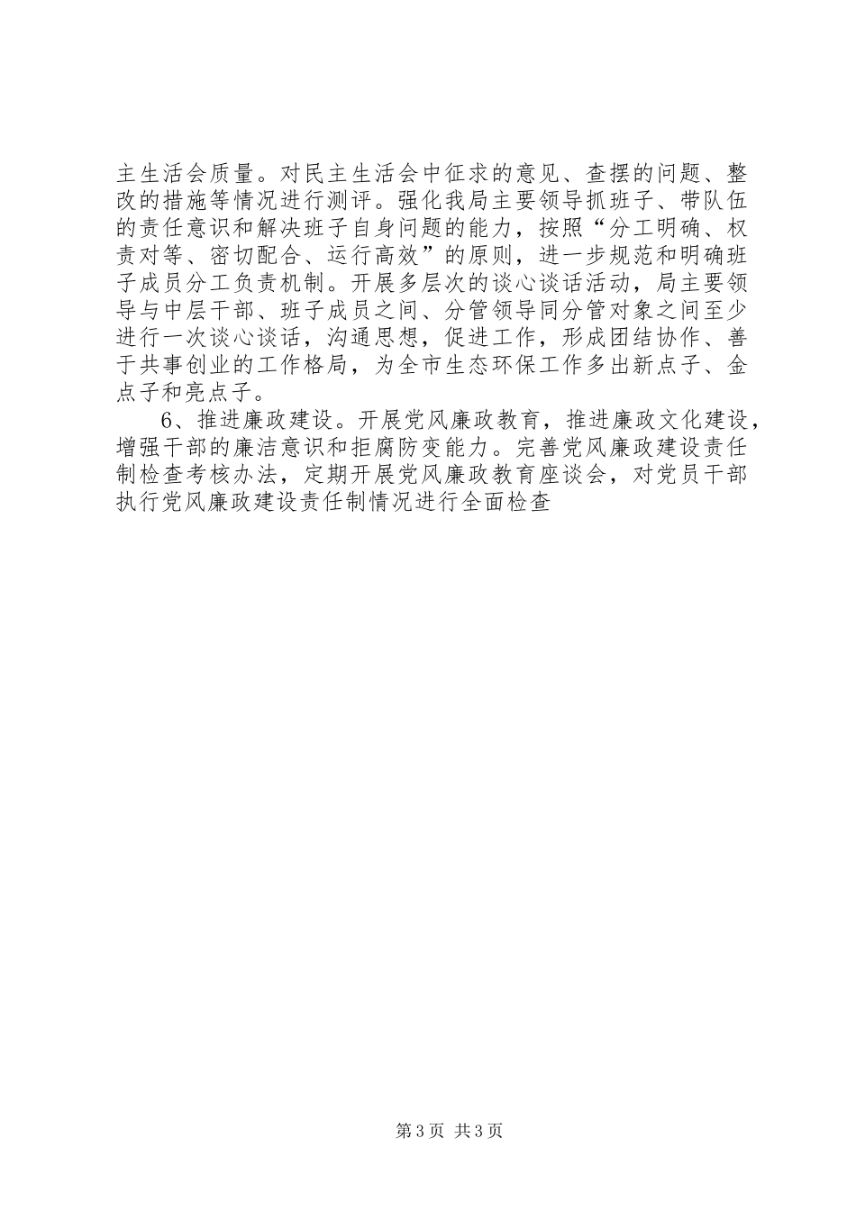关于开展争当五事干部活动方案 _第3页