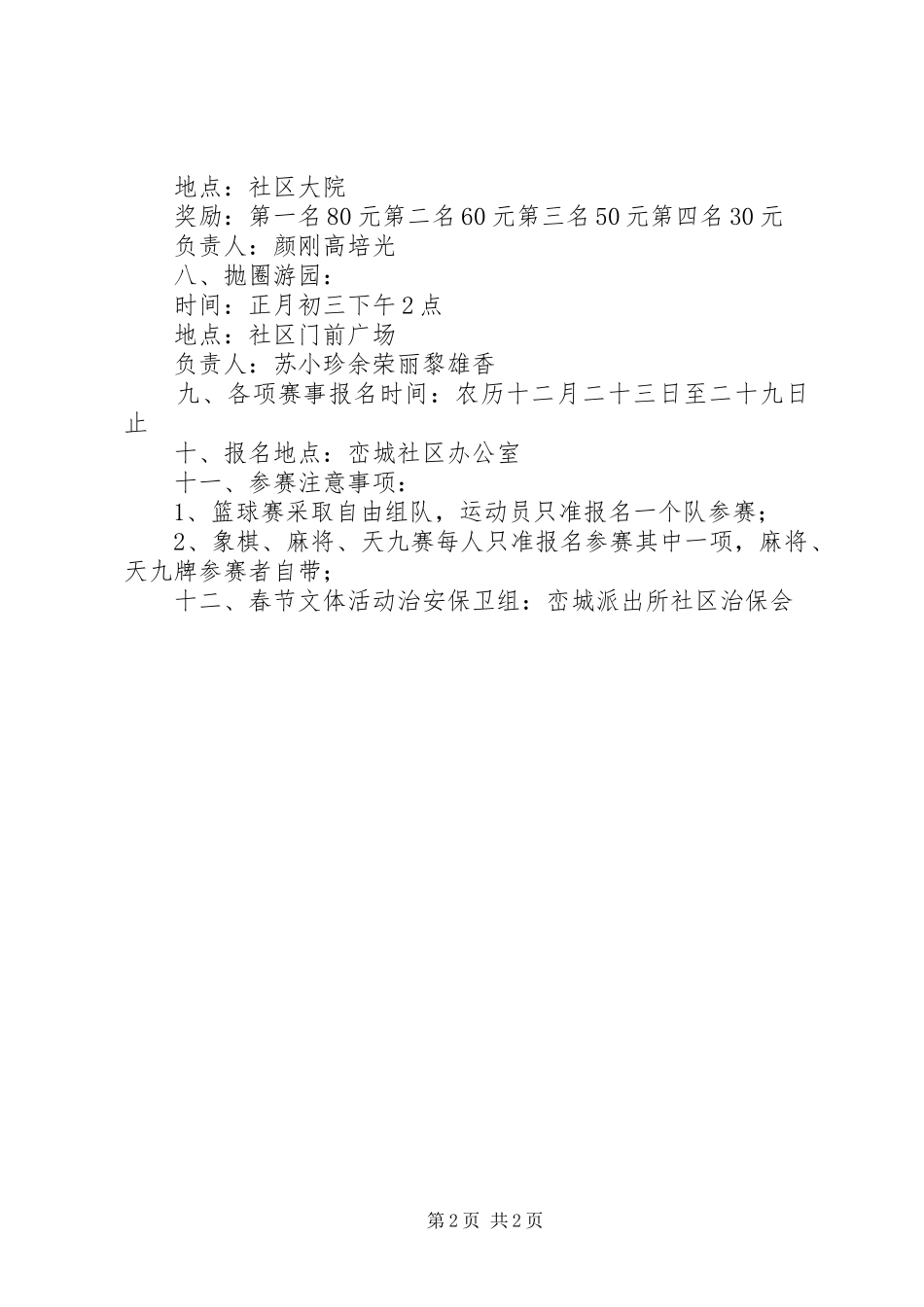XX年春节文体活动实施方案 _第2页