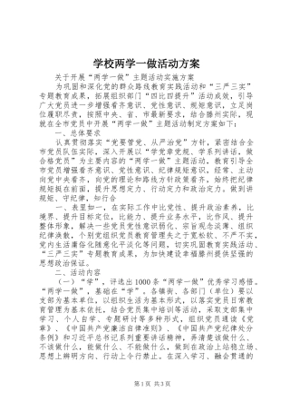学校两学一做活动实施方案 