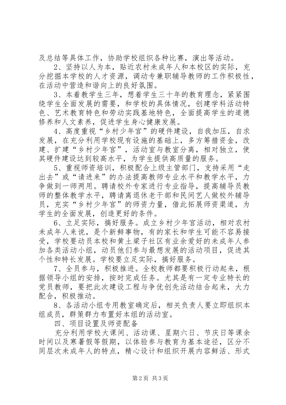 乡村少年宫建设方案 _第2页