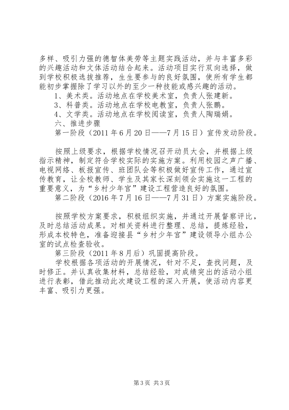 乡村少年宫建设方案 _第3页