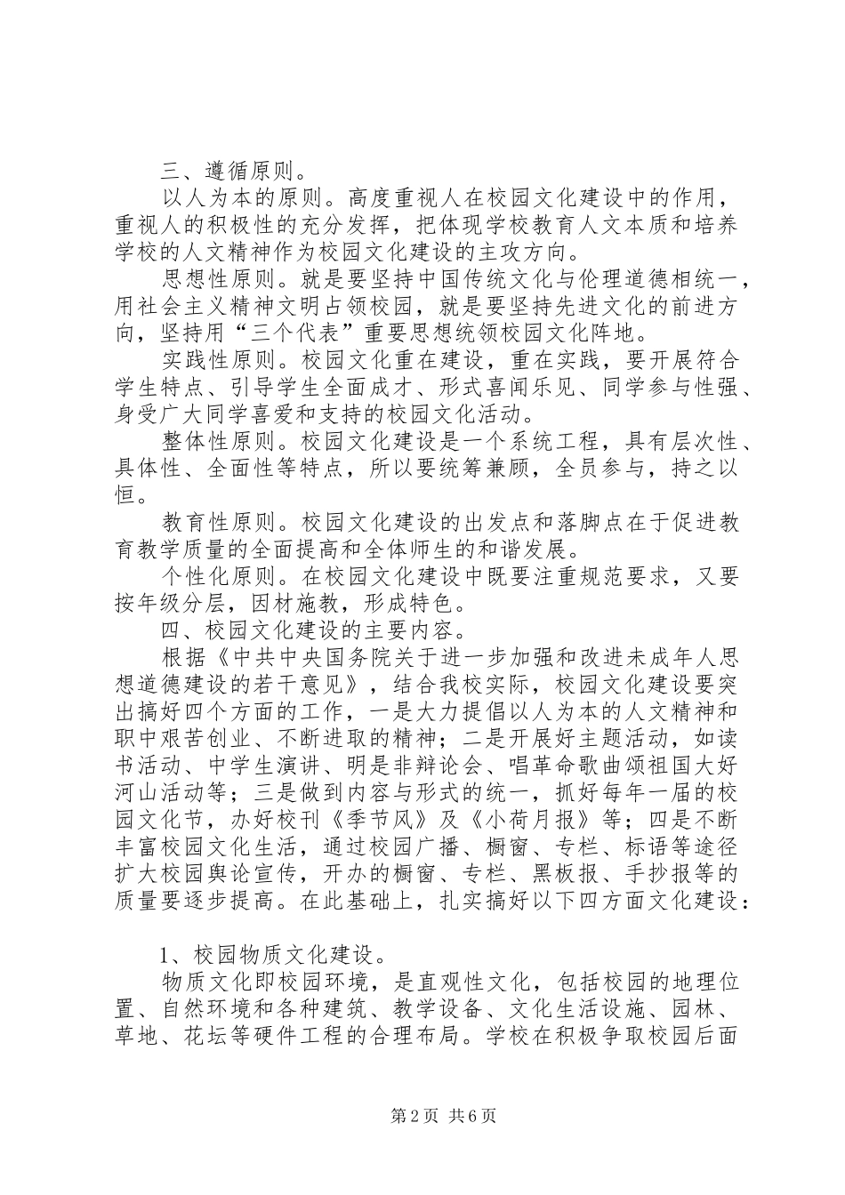 永昌职中校园文化建设方案 _第2页