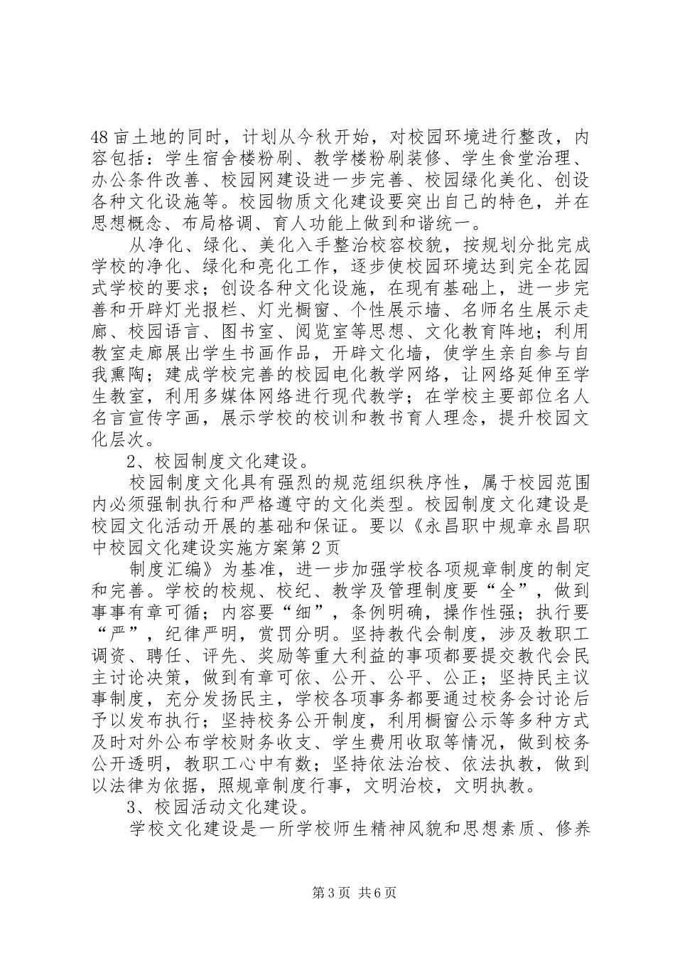 永昌职中校园文化建设方案 _第3页