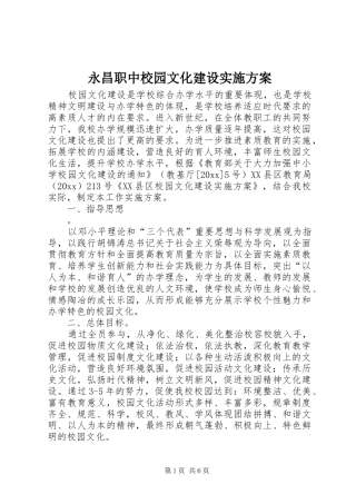 永昌职中校园文化建设方案 