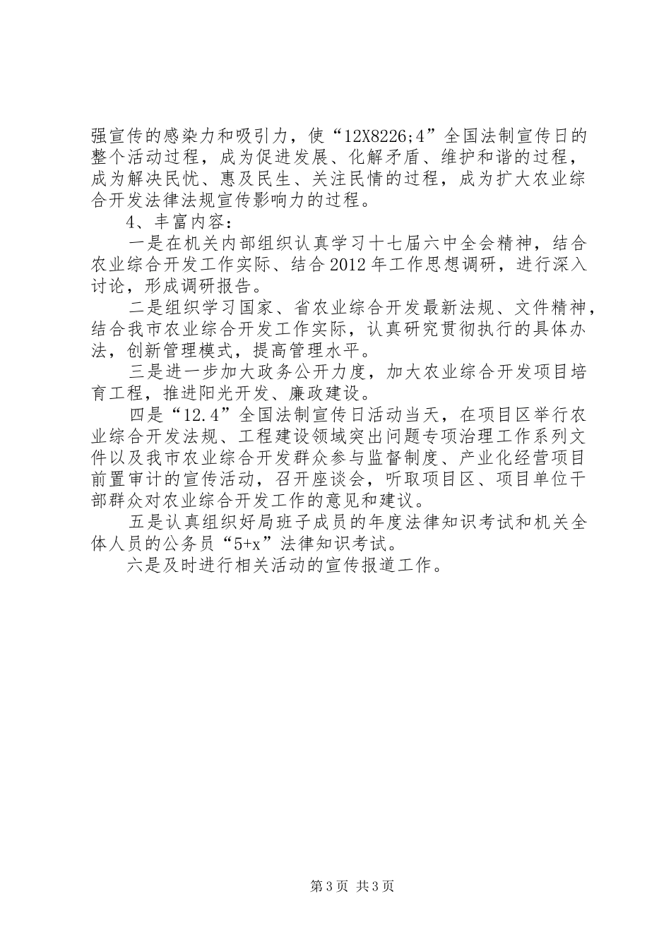 农资局法制宣传日活动实施方案 _第3页