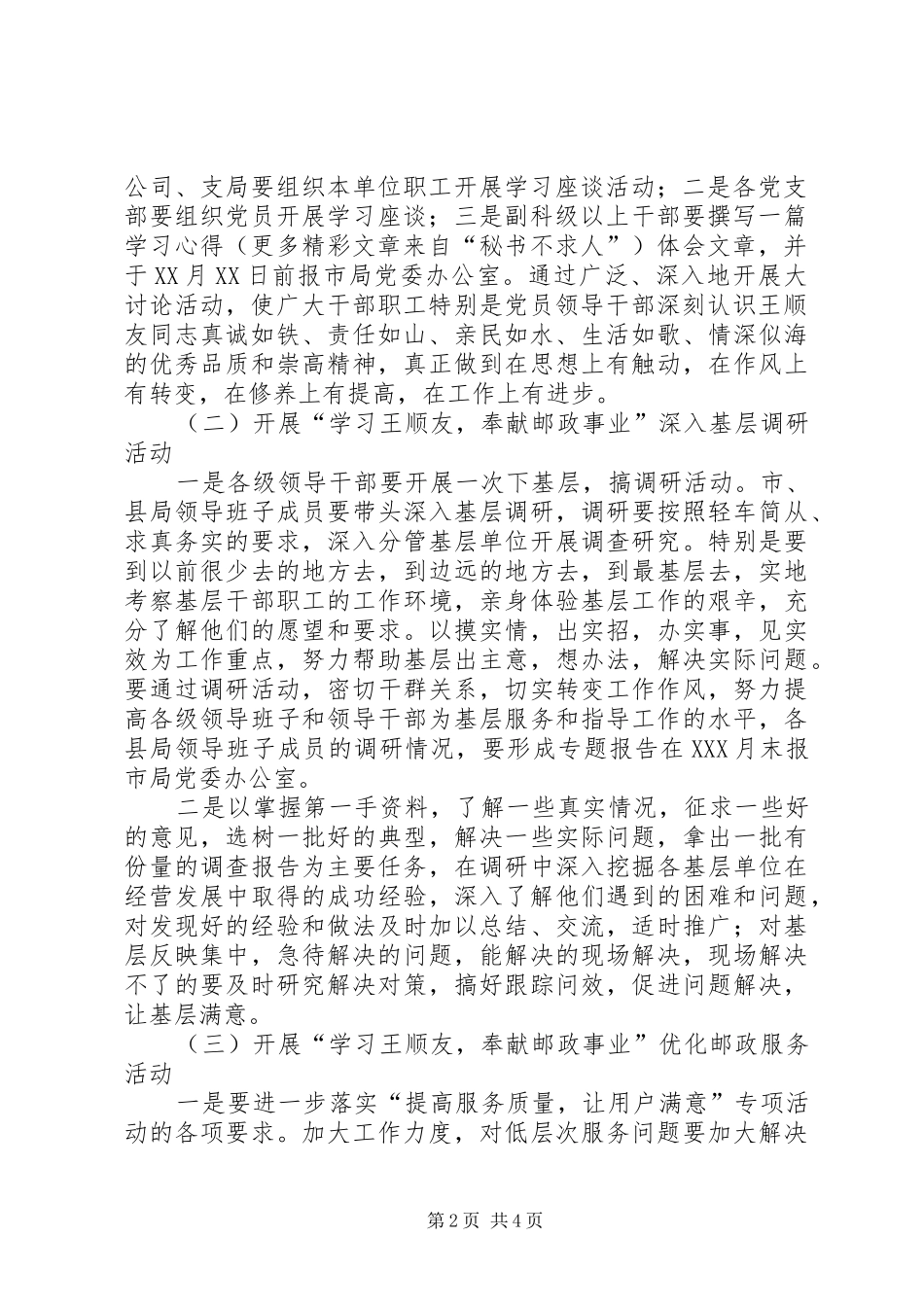 “学习王顺友，奉献邮政事业”主题实践活动方案 _第2页