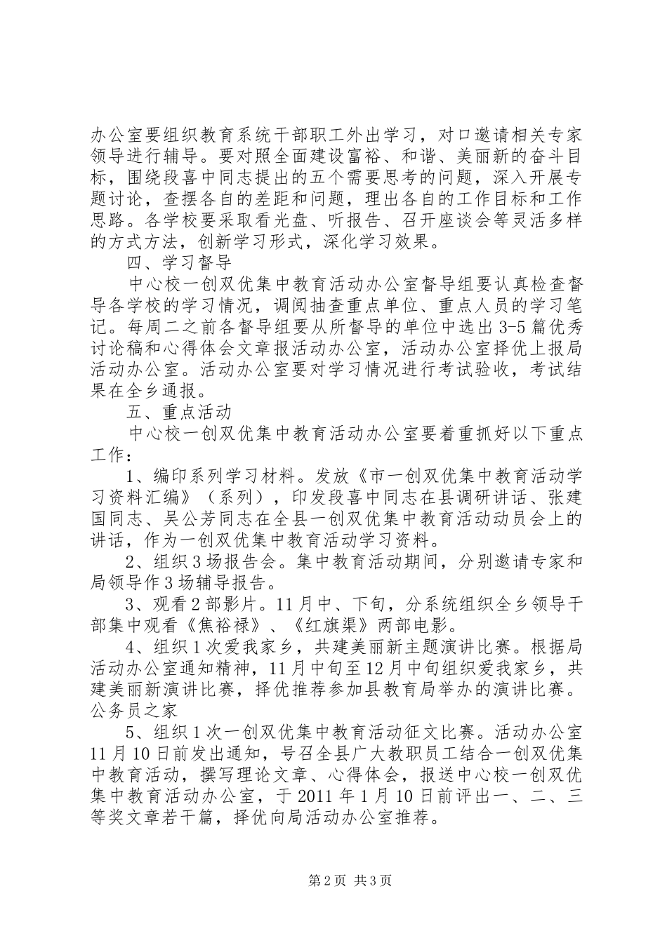 学校开展一创双优活动教育学习实施方案 _第2页