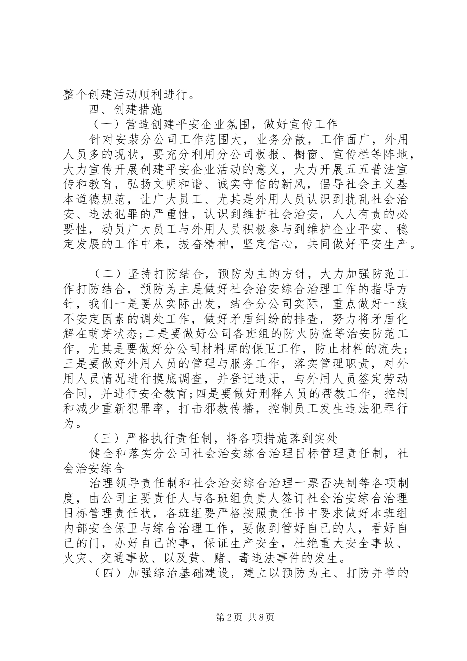 平安企业创建方案 _第2页