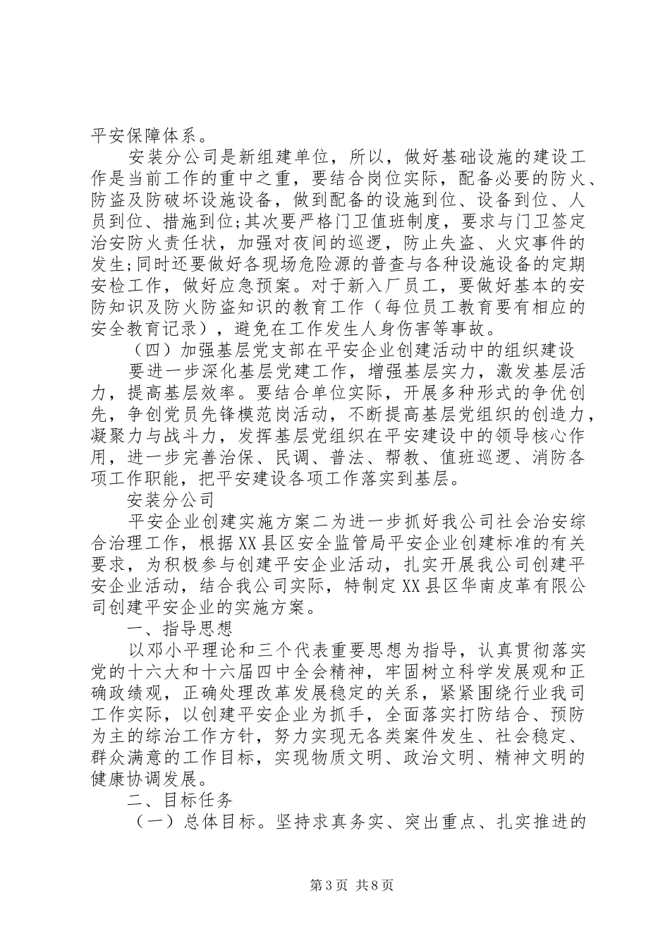 平安企业创建方案 _第3页