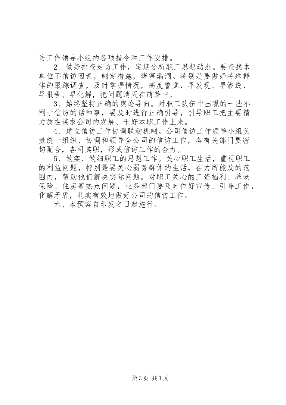 公司信访工作应急处理预案 _第3页