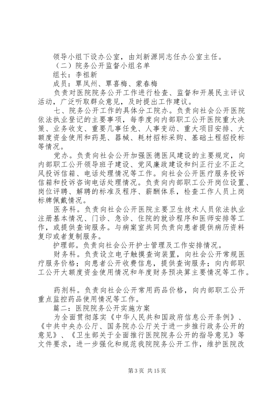 医院院务公开方案 _第3页