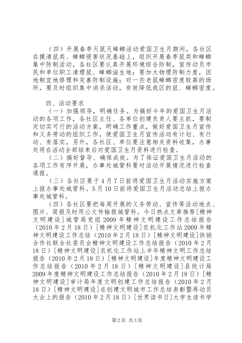 街道办事处爱国卫生月活动实施方案 _第2页