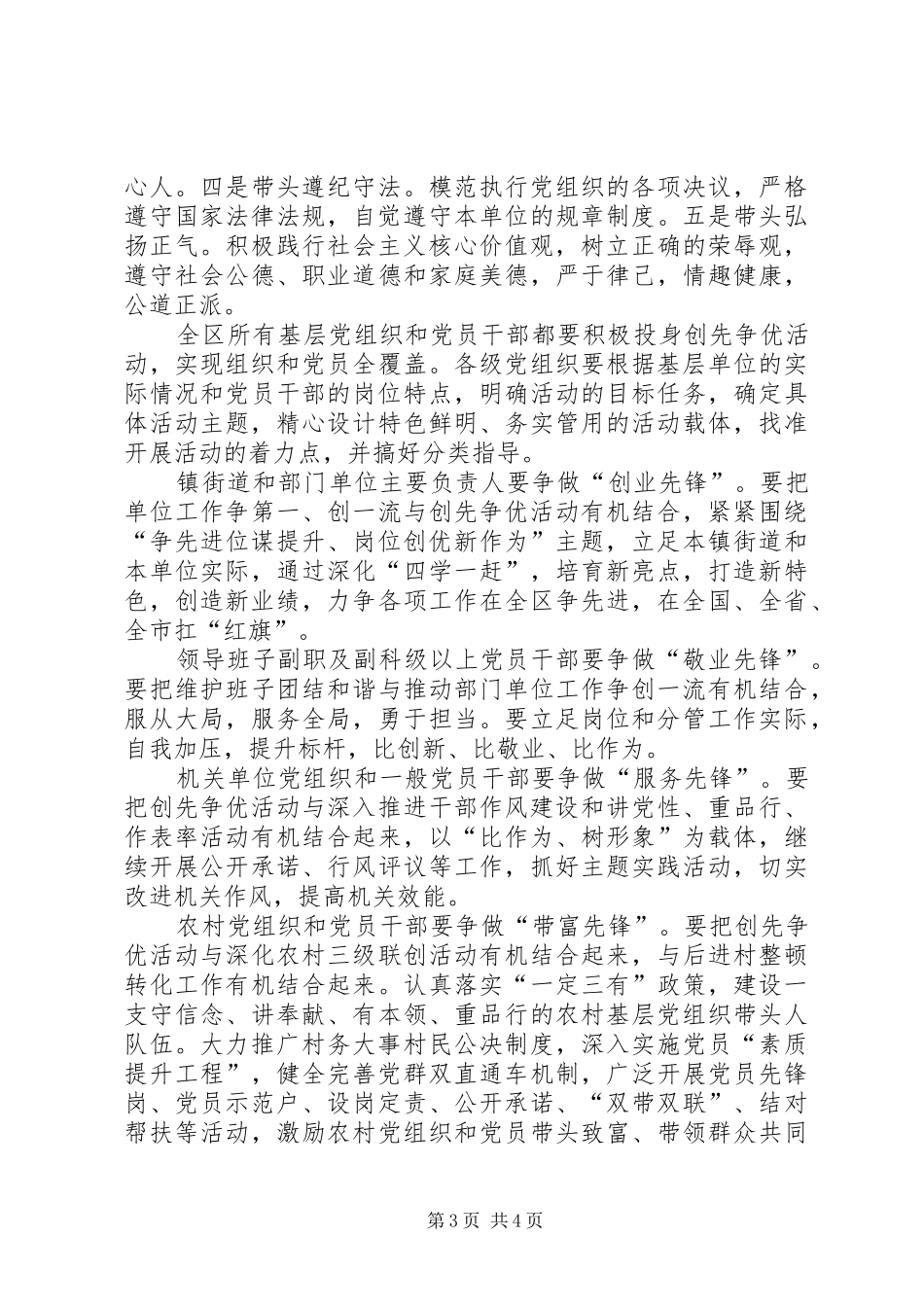 关于在全区基层党组织和广大党员干部中深入开展“立足岗位比作为、创先争优当先锋”为主题的活动方案 _第3页